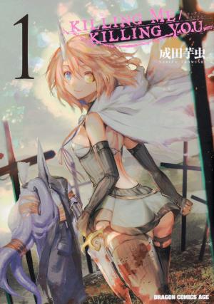couverture, jaquette Killing Me Killing You 1  (Fujimishobo) Manga