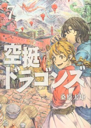 couverture, jaquette Drifting dragons 7  (Kodansha) Manga