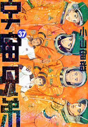 couverture, jaquette Space Brothers 37  (Kodansha) Manga