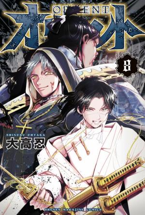 couverture, jaquette Orient - Samurai quest 8  (Kodansha) Manga