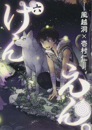 couverture, jaquette Ken'en - Comme chien et singe 6  (Mag garden) Manga