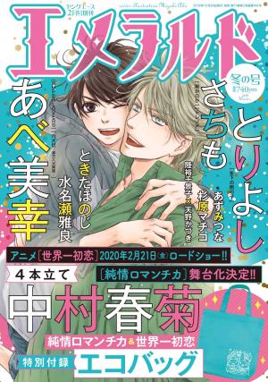 couverture, jaquette Emerald 17  (Kadokawa) Magazine de prépublication