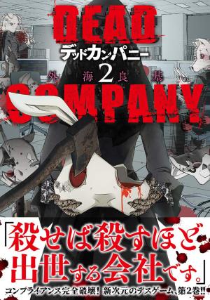 couverture, jaquette Dead Company 2  (Gentosha) Manga