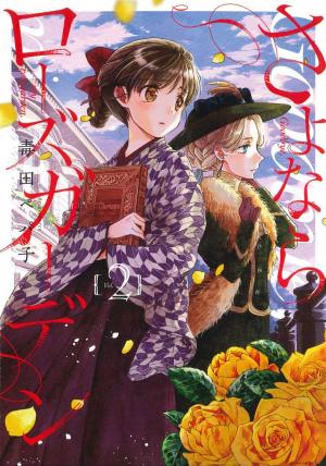 couverture, jaquette Goodbye my Rose Garden 2  (Mag garden) Manga