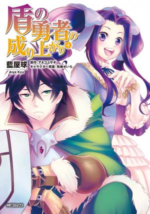 couverture, jaquette The Rising of the Shield Hero 4  (Media factory) Manga