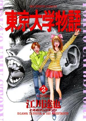 couverture, jaquette Tokyo Univ. Story 2  (Shogakukan) Manga