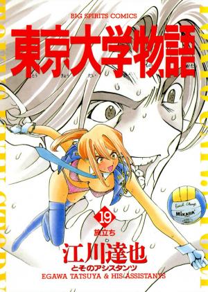 couverture, jaquette Tokyo Univ. Story 19  (Shogakukan) Manga