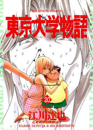 couverture, jaquette Tokyo Univ. Story 20  (Shogakukan) Manga