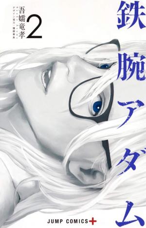 couverture, jaquette Adam - l'Ultime Robot 2  (Shueisha) Manga