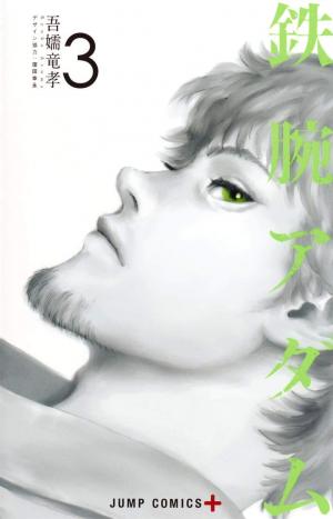couverture, jaquette Adam - l'Ultime Robot 3  (Shueisha) Manga