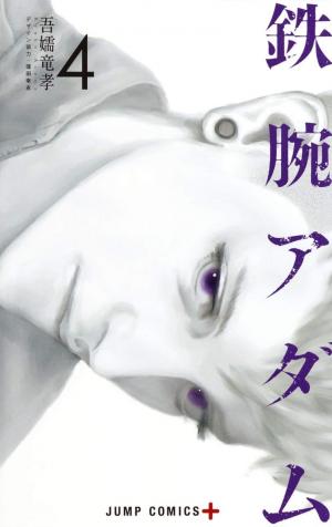 couverture, jaquette Adam - l'Ultime Robot 4  (Shueisha) Manga