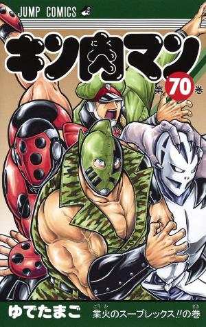 couverture, jaquette Kinnikuman 70  (Shueisha) Manga
