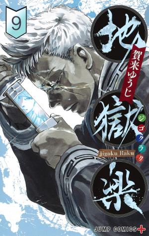 couverture, jaquette Hell's Paradise 9  (Shueisha) Manga