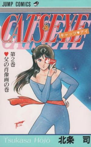 couverture, jaquette Cat's Eye 2  (Shueisha) Manga