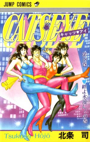 couverture, jaquette Cat's Eye 18  (Shueisha) Manga