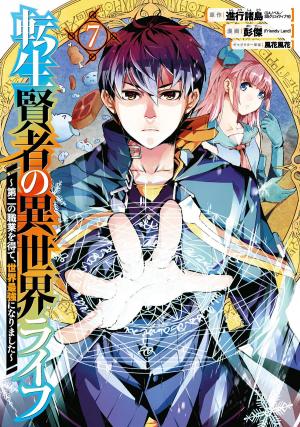 couverture, jaquette Réincarné dans un autre monde 7  (Square enix) Manga