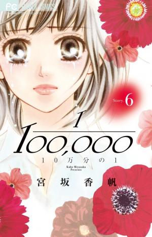 couverture, jaquette Le fil du destin 6  (Shogakukan) Manga