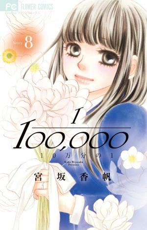 couverture, jaquette Le fil du destin 8  (Shogakukan) Manga