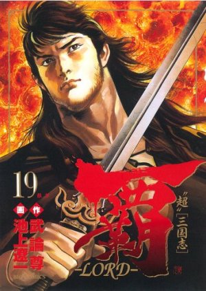 couverture, jaquette Lord 19  (Shogakukan) Manga