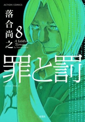 couverture, jaquette Syndrome 1866 8  (Futabasha) Manga