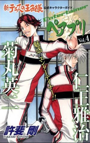couverture, jaquette Shin Tennis no Oujisama - Character Fanbook 4  (Shueisha) Fanbook