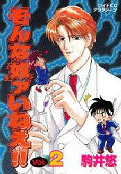 couverture, jaquette Sonna Yatsua Inee!! 2  (Kodansha) Manga