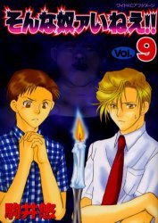 couverture, jaquette Sonna Yatsua Inee!! 9  (Kodansha) Manga