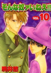 couverture, jaquette Sonna Yatsua Inee!! 10  (Kodansha) Manga