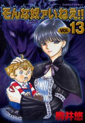 couverture, jaquette Sonna Yatsua Inee!! 13  (Kodansha) Manga
