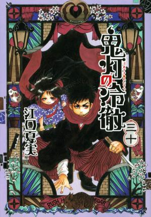 couverture, jaquette Hôzuki le stoïque 30  (Kodansha) Manga