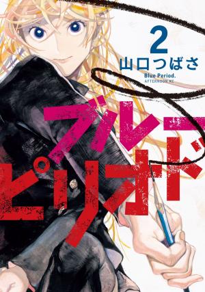 couverture, jaquette Blue period 2  (Kodansha) Manga