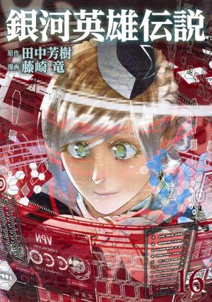 couverture, jaquette Les Héros de la Galaxie 16  (Shueisha) Manga