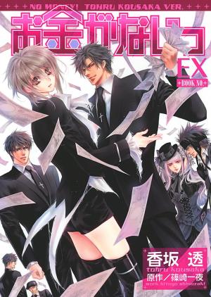 couverture, jaquette No money! EX   (Gentosha) Manga