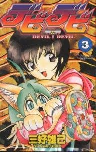 couverture, jaquette Devil Devil 3  (Shogakukan) Manga