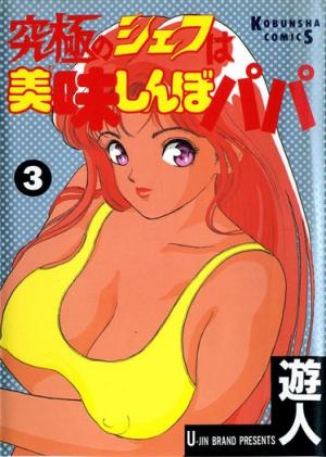 couverture, jaquette Le chef gourmet de la dernière heure 3  (Kobunsha) Manga