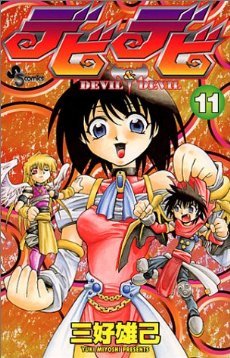couverture, jaquette Devil Devil 11  (Shogakukan) Manga