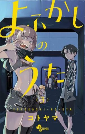 couverture, jaquette Call of the night 3  (Shogakukan) Manga