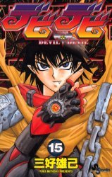 couverture, jaquette Devil Devil 15  (Shogakukan) Manga