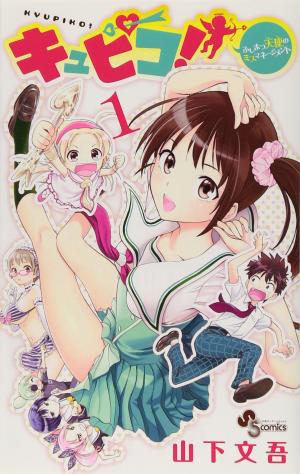couverture, jaquette Kyupiko! - Fujimatsu Tenshi no Mismanagement 1  (Shogakukan) Manga