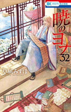 couverture, jaquette Yona, Princesse de l'aube 32  (Hakusensha) Manga