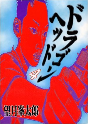 couverture, jaquette Dragon Head 4  (Kodansha) Manga
