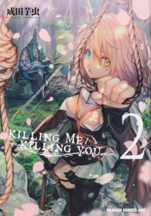 couverture, jaquette Killing Me Killing You 2  (Fujimishobo) Manga