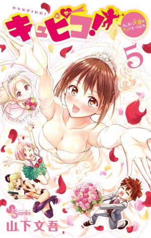 couverture, jaquette Kyupiko! - Fujimatsu Tenshi no Mismanagement 5  (Shogakukan) Manga