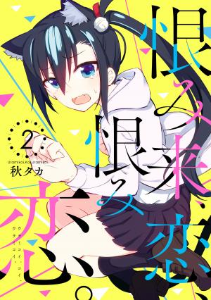 couverture, jaquette Urami Koi, Koi, Urami Koi.  2  (Square enix) Manga