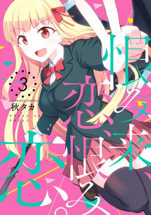 couverture, jaquette Urami Koi, Koi, Urami Koi.  3  (Square enix) Manga