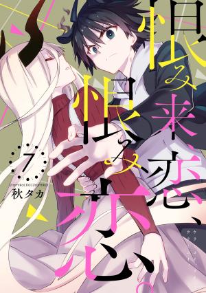 couverture, jaquette Urami Koi, Koi, Urami Koi.  7  (Square enix) Manga