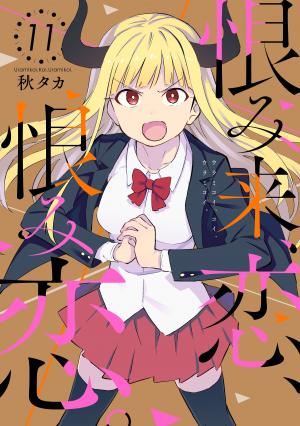 couverture, jaquette Urami Koi, Koi, Urami Koi.  11  (Square enix) Manga