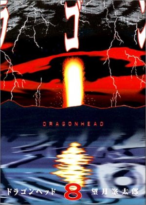 couverture, jaquette Dragon Head 8  (Kodansha) Manga