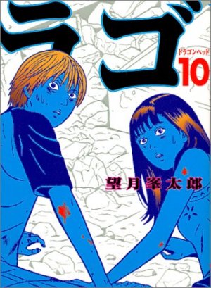 couverture, jaquette Dragon Head 10  (Kodansha) Manga