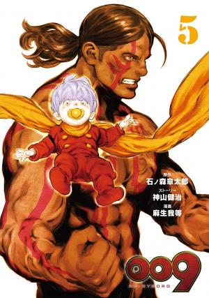 couverture, jaquette 009 Re:Cyborg 5  (Square enix) Manga